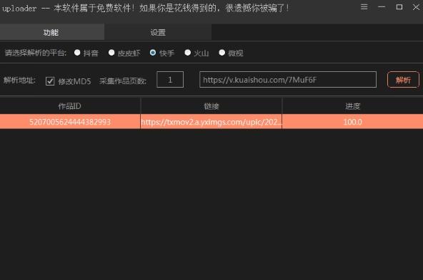uploader采集去水印,采集.