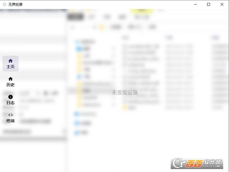 无界投屏,投屏,工具.