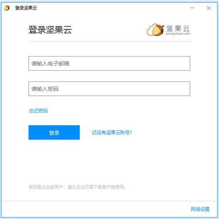 坚果云Linux版,云盘.
