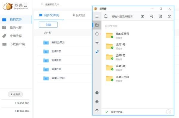 坚果云Linux版,云盘.