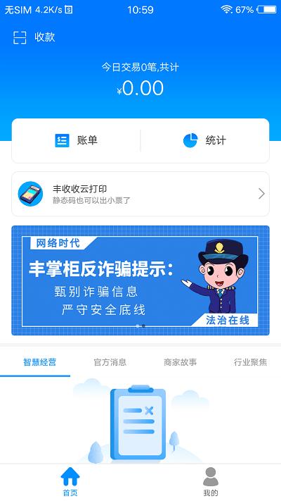 丰掌柜商家版官方版下载,丰掌柜,商户app,店铺管理app