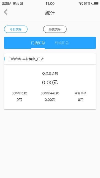 丰掌柜商家版官方版下载,丰掌柜,商户app,店铺管理app