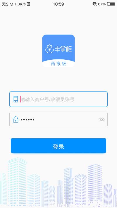 丰掌柜商家版官方版下载,丰掌柜,商户app,店铺管理app