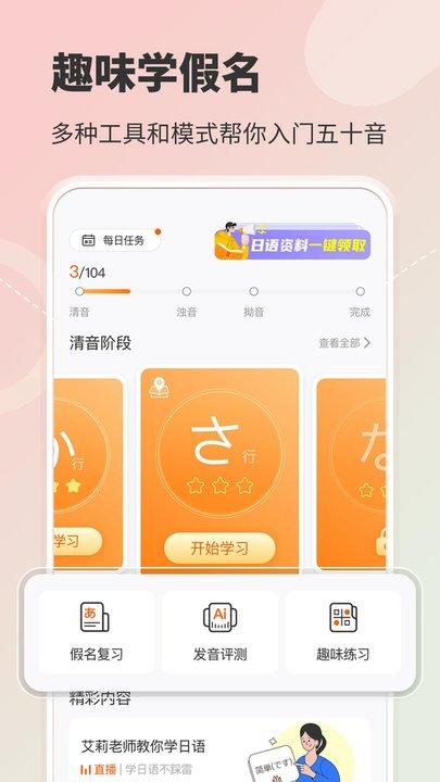 五十音图学日语入门app手机版下载,五十音图,日语app,学习app
