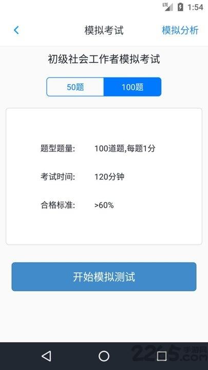 初级社会工作者题库app免费软件下载,初级社会工作者,教育app,考试app