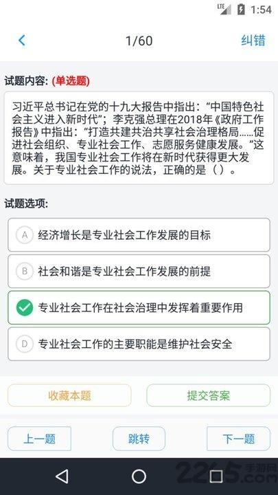 初级社会工作者题库app免费软件下载,初级社会工作者,教育app,考试app
