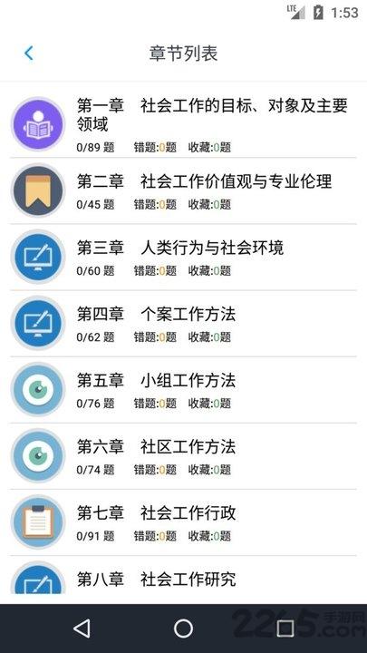 初级社会工作者题库app免费软件下载,初级社会工作者,教育app,考试app