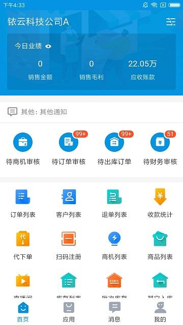 铱云供应链平台下载,铱云供应链,供应链app,管理app