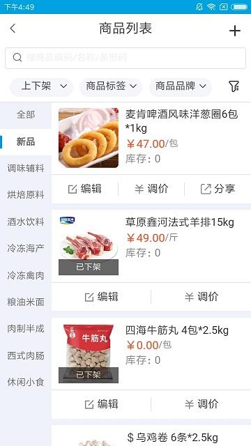 铱云供应链平台下载,铱云供应链,供应链app,管理app