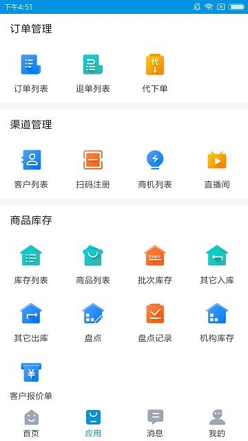 铱云供应链平台下载,铱云供应链,供应链app,管理app