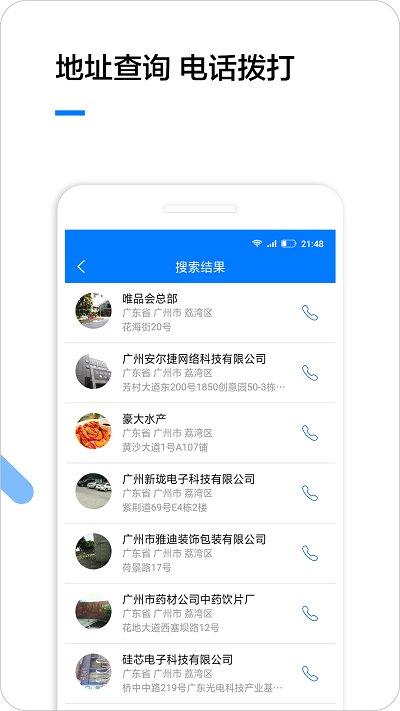 企业名录搜索软件下载,企业名录,查询app,办公app