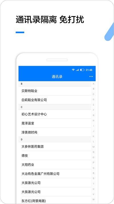 企业名录搜索软件下载,企业名录,查询app,办公app