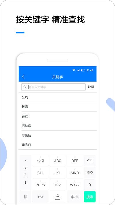 企业名录搜索软件下载,企业名录,查询app,办公app