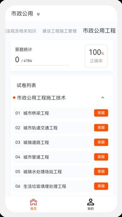建造师新题库app手机版下载,建造师新题库,题库app