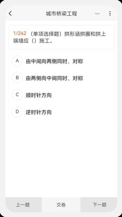 建造师新题库app手机版下载,建造师新题库,题库app