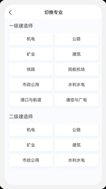 建造师新题库app手机版下载,建造师新题库,题库app