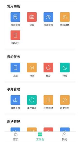 广西智慧林长app官方版下载,广西智慧林长,林长app,广西app