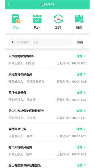 广西智慧林长app官方版下载,广西智慧林长,林长app,广西app