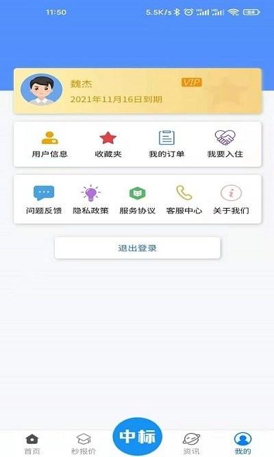 中标平台下载,中标,招标app