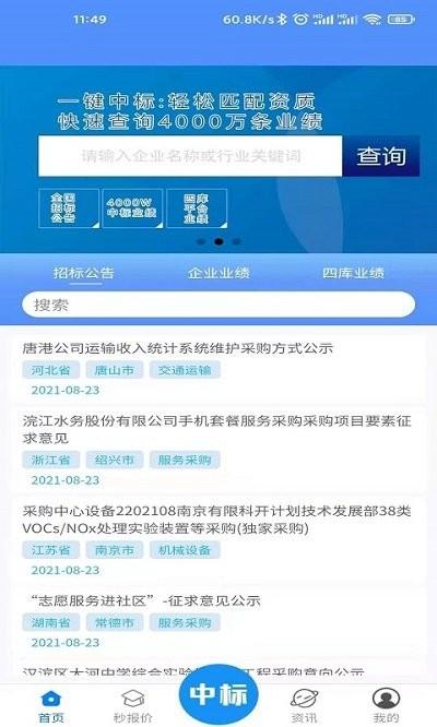 中标平台下载,中标,招标app