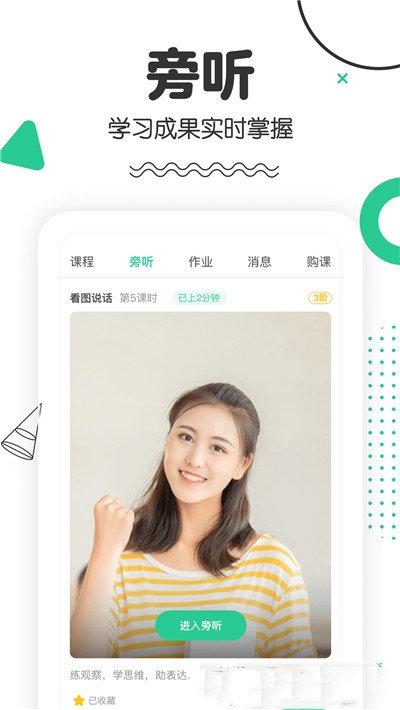 口才喵官方版下载,口才喵,口才app,教育app