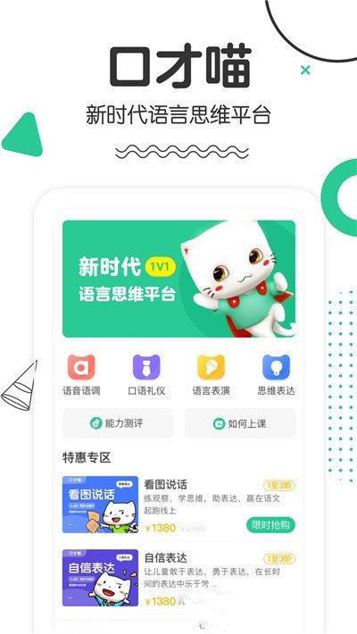 口才喵官方版下载,口才喵,口才app,教育app