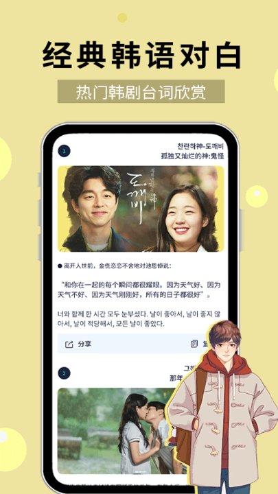 韩语流利说app软件下载,韩语流利说,韩语app