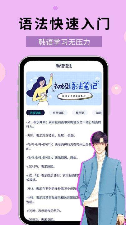 韩语流利说app软件下载,韩语流利说,韩语app