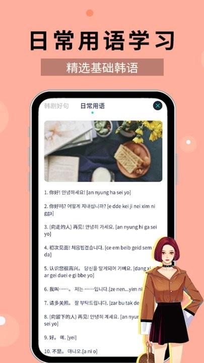 韩语流利说app软件下载,韩语流利说,韩语app