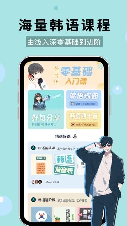 韩语流利说app软件下载,韩语流利说,韩语app