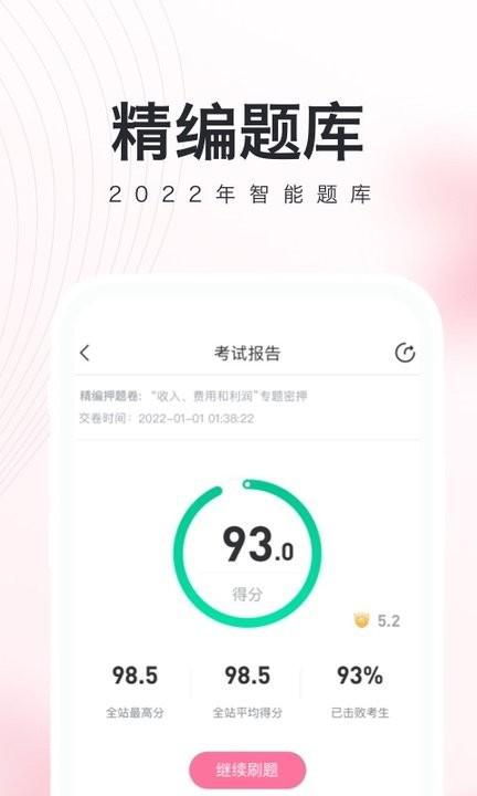 对啊网教师资格证app(改名教师资格证随身学)下载,教师资格证,教师app,对啊网