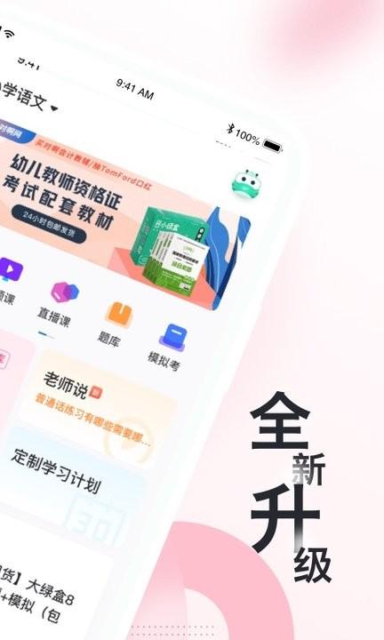 对啊网教师资格证app(改名教师资格证随身学)下载,教师资格证,教师app,对啊网