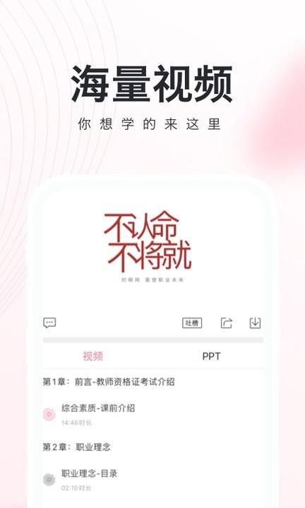 对啊网教师资格证app(改名教师资格证随身学)下载,教师资格证,教师app,对啊网