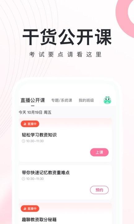 对啊网教师资格证app(改名教师资格证随身学)下载,教师资格证,教师app,对啊网
