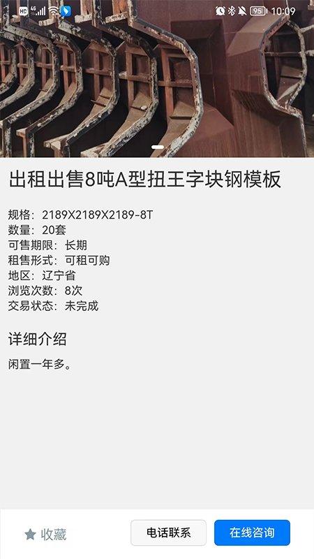 找钢模app下载,找钢模,采购app