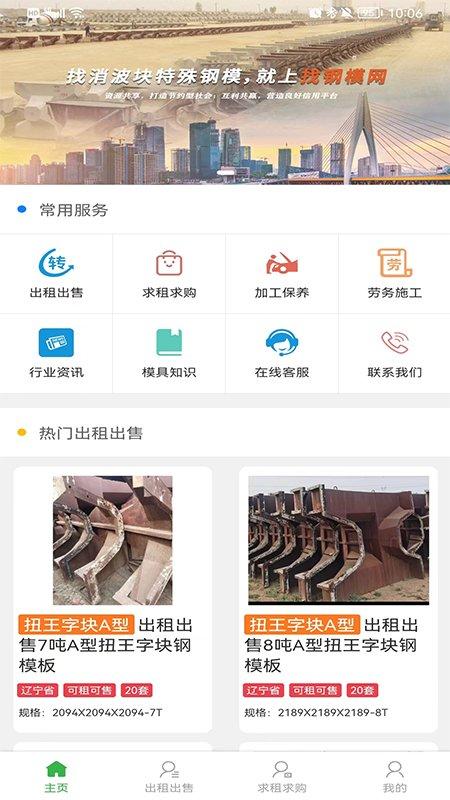 找钢模app下载,找钢模,采购app