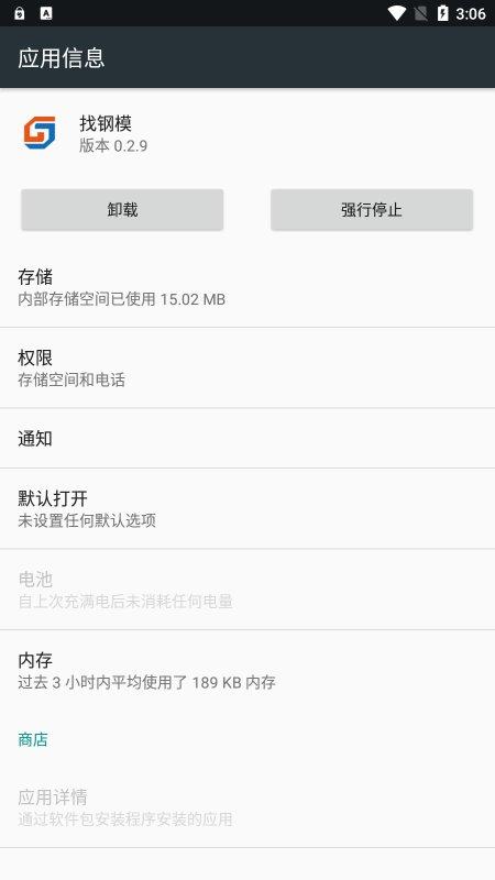 找钢模app下载,找钢模,采购app