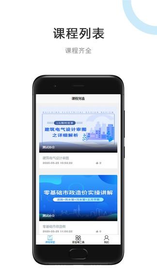建筑江湖app下载,建筑江湖,办公app,培训app