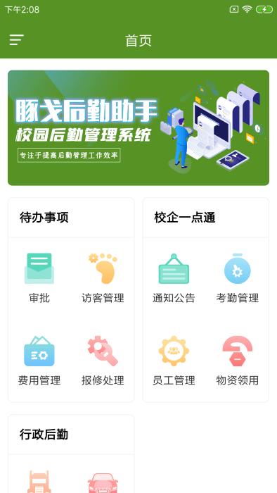 豚戈后勤助手app下载,豚戈后勤助手,管理app,后勤app