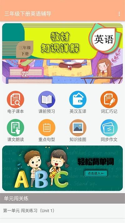三年级下册英语辅导课程免费软件下载,三年级下册英语辅导,学习app,英语app