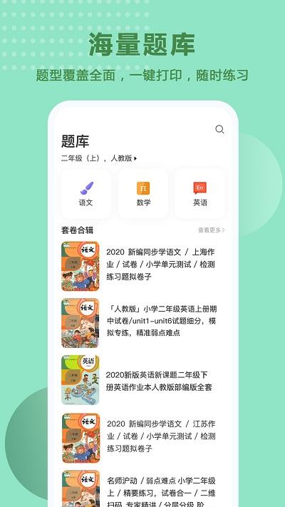 题出没最新版下载,题出没,题库app,辅导app