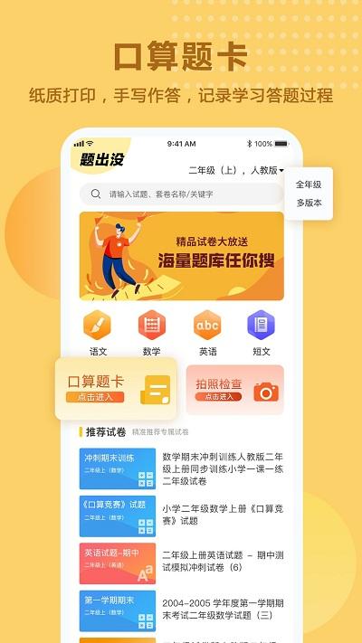 题出没最新版下载,题出没,题库app,辅导app