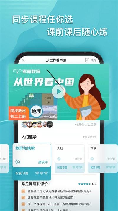 考霸初中地理最新版下载,考霸初中地理,地理app,学习app