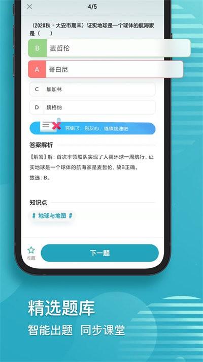 考霸初中地理最新版下载,考霸初中地理,地理app,学习app