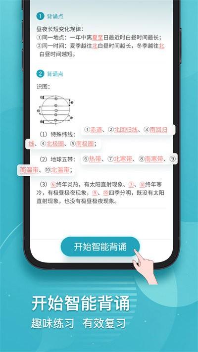 考霸初中地理最新版下载,考霸初中地理,地理app,学习app