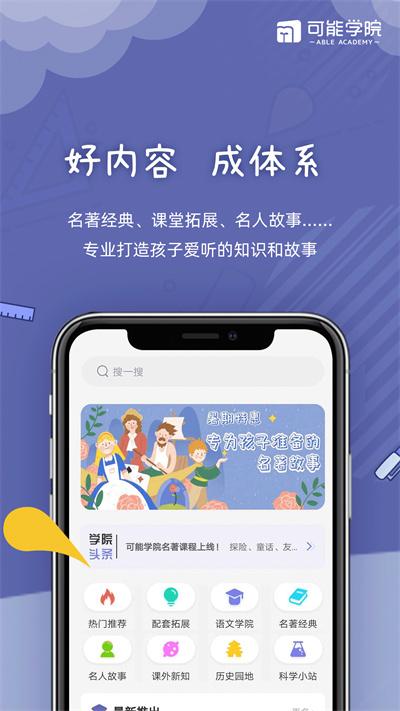 可能学院官方版下载,可能学院,学习app,教育app