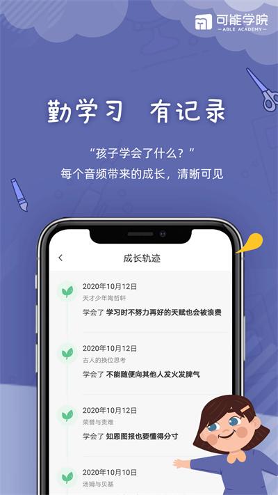 可能学院官方版下载,可能学院,学习app,教育app
