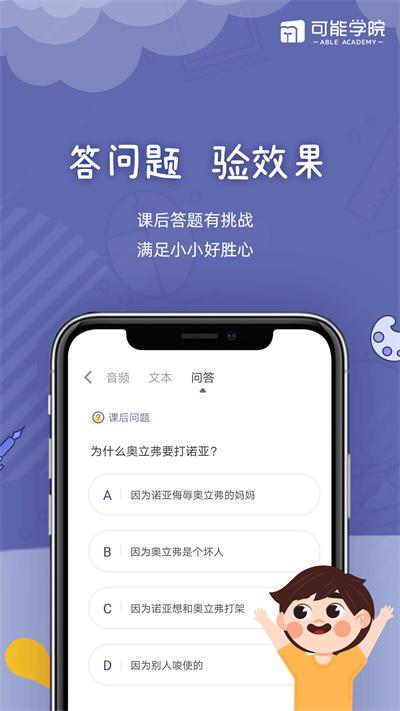 可能学院官方版下载,可能学院,学习app,教育app