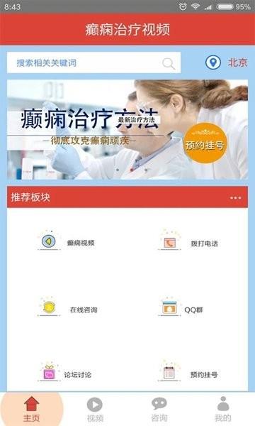 癫痫治疗视频app下载,癫痫治疗视频,癫痫app,治疗app