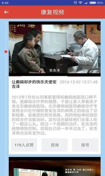 癫痫治疗视频app下载,癫痫治疗视频,癫痫app,治疗app